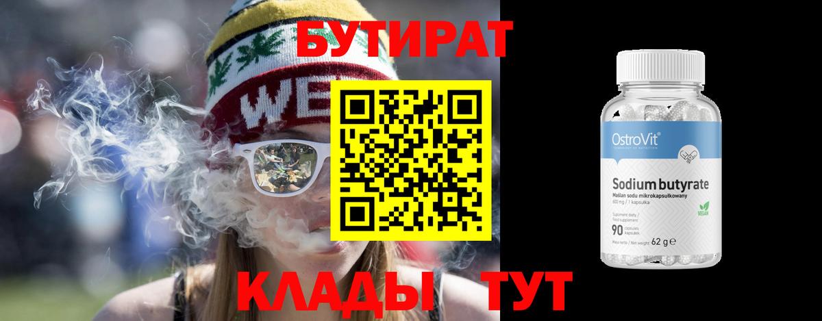 Мариинск  БУТИРАТ бутандиол  Вход с VPN 