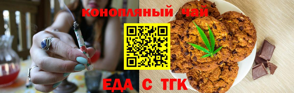 Мариинск  Печенье с ТГК конопля  Вход с VPN 