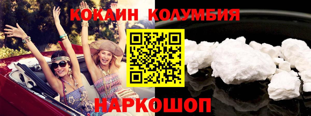 КОКАИН Columbia Мариинск