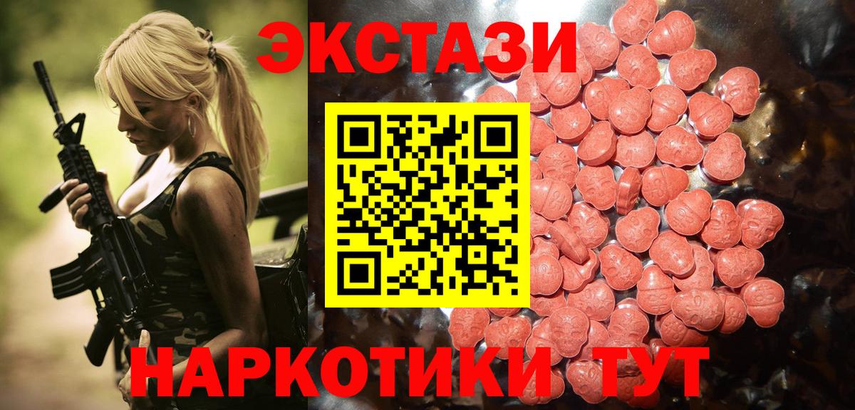 Ecstasy MDMA  Вход с VPN  ЭКСТАЗИ  Мариинск  ЭКСТАЗИ Дубай 