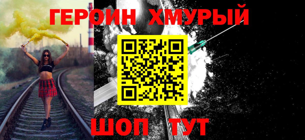 Героин белый  Вход с VPN  Героин  Мариинск 