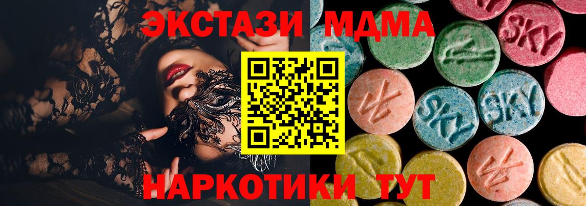 МДМА crystal  Вход с VPN  Мариинск 