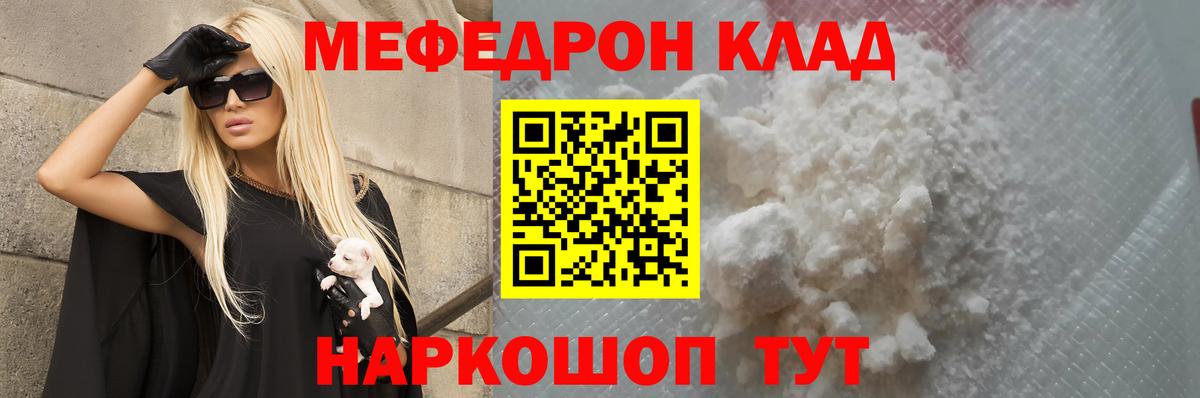 Мефедрон мука Мариинск