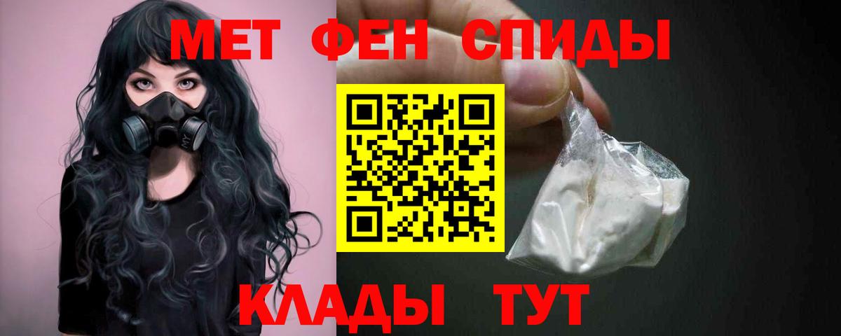МЕТАМФЕТАМИН Декстрометамфетамин 99.9%  МЕТАМФЕТАМИН Декстрометамфетамин 99.9%  Вход с VPN  Мариинск 
