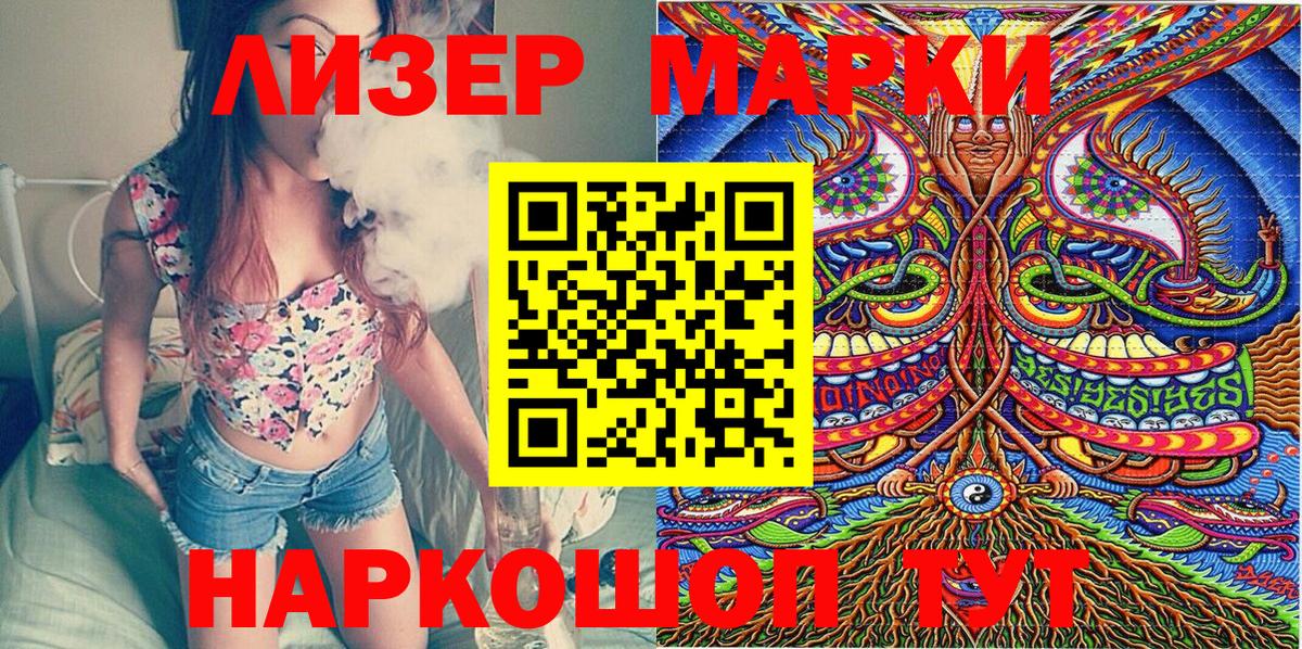 Наркотические марки 1,5мг Мариинск