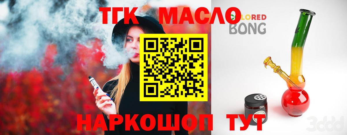 Мариинск  mega онион  Вход с VPN  Дистиллят ТГК THC oil 
